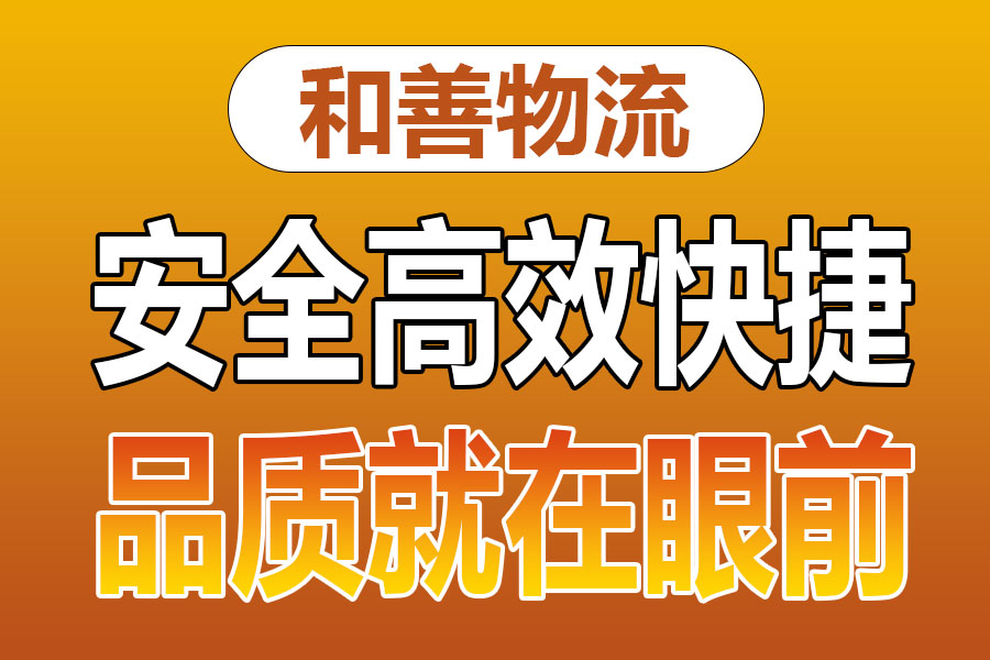 溧阳到云霄物流专线